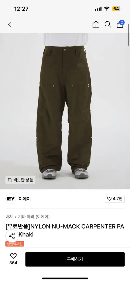 IEY NYLON NU-MACK CARPENTER PANTS Khaki